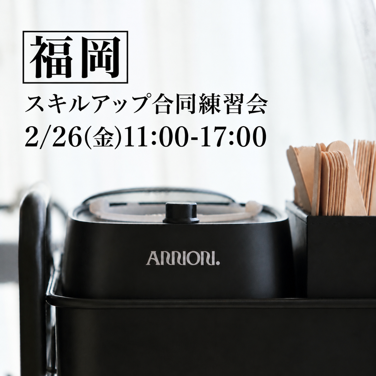 【福岡】2/26(金)スキルアップ合同練習会