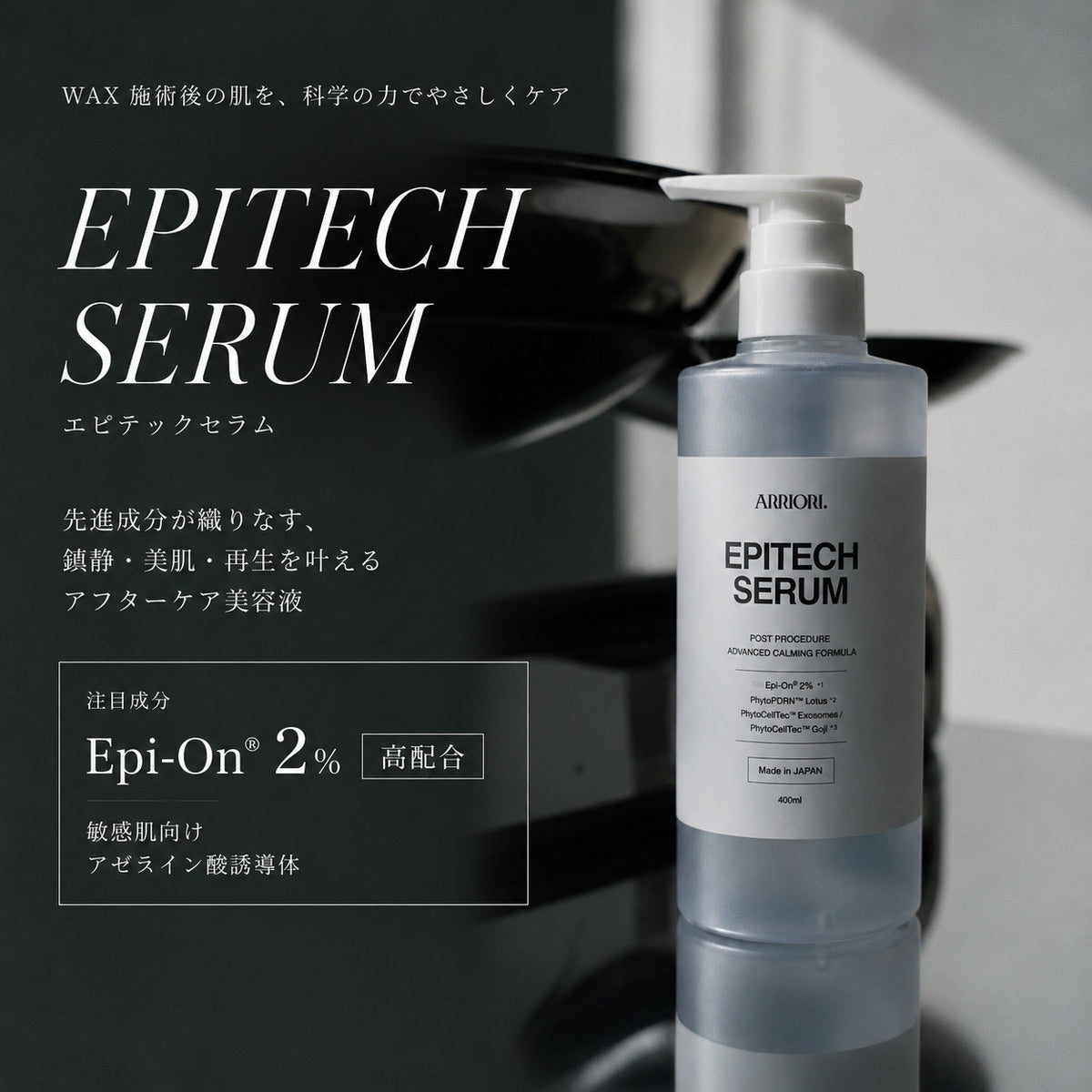 【業務用】店販売不可　EPITECH SERUM エピテックセラム