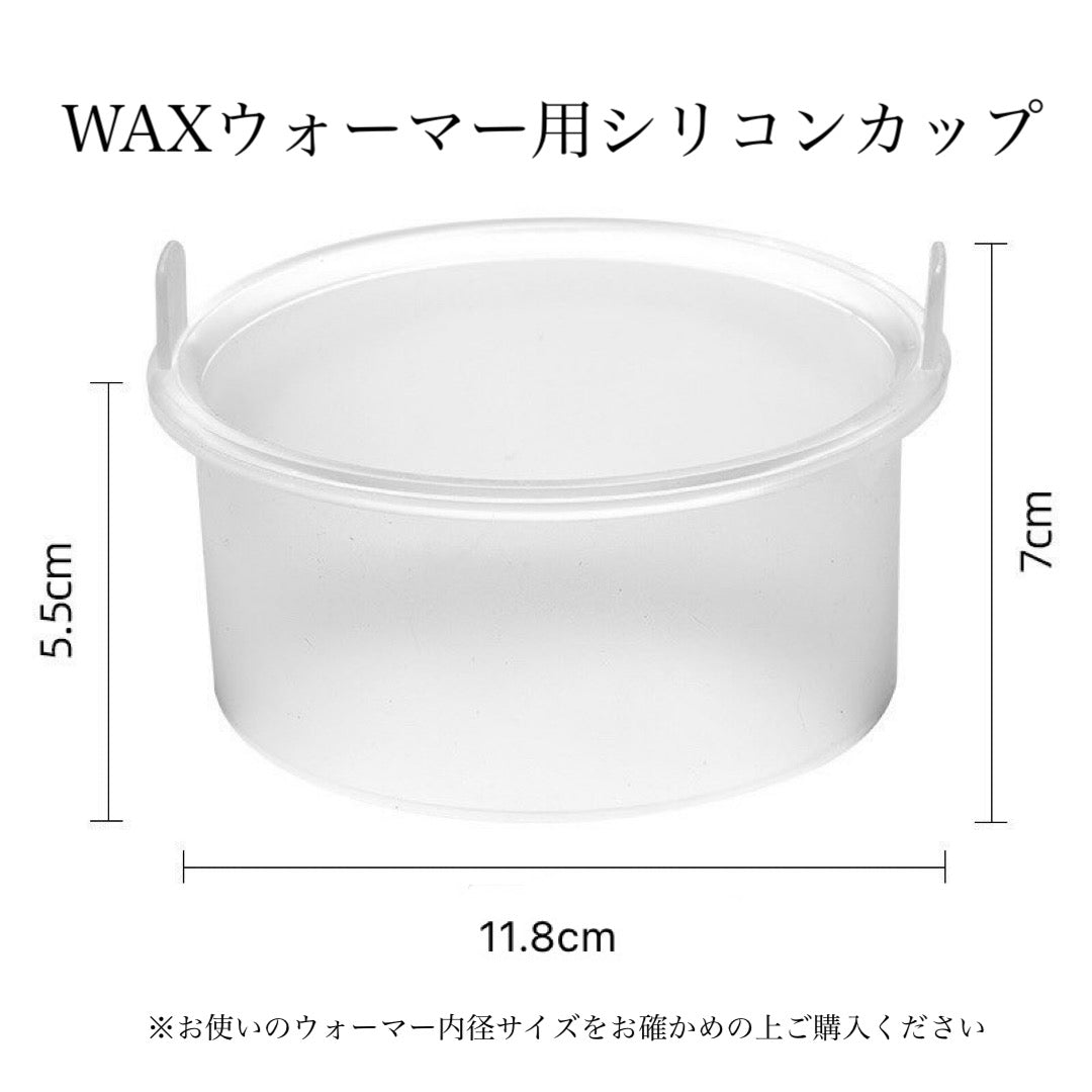 WAXウォーマー用シリコンカップ